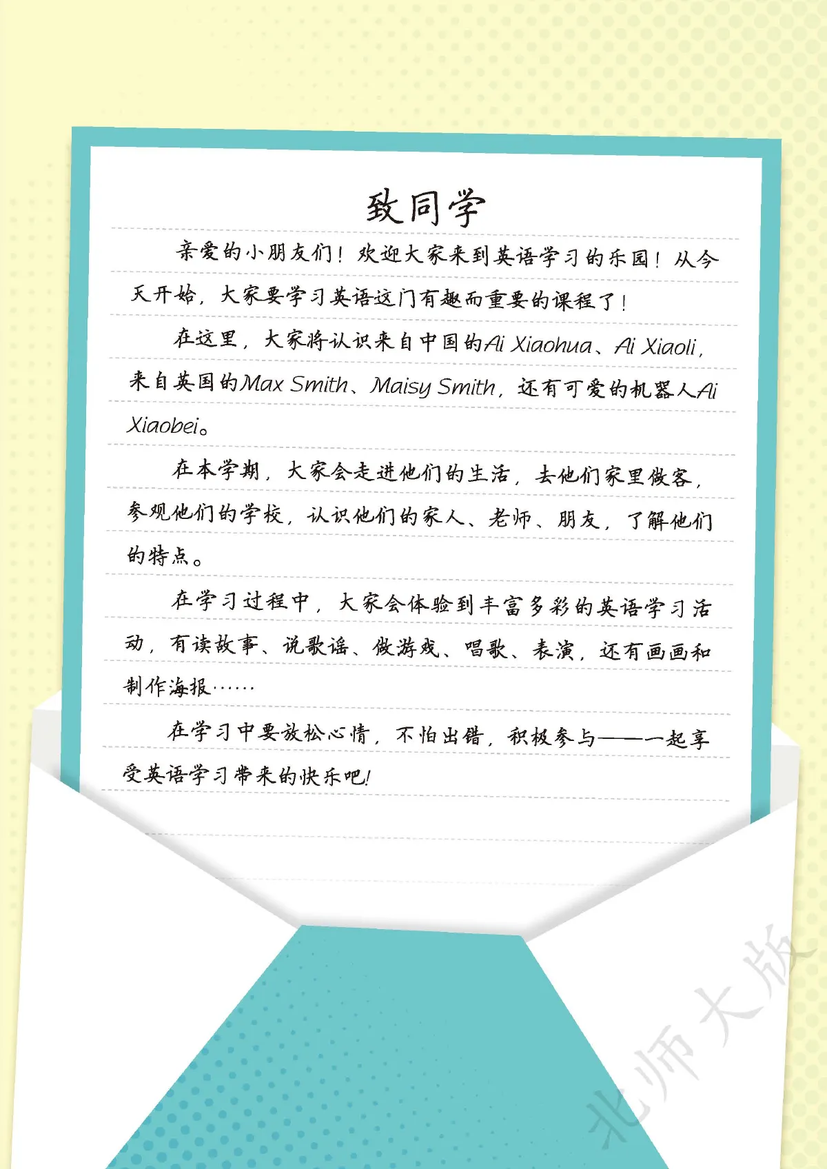 北师大版(根据2022年版课程标准修订)英语 三年级上册 第 3 页