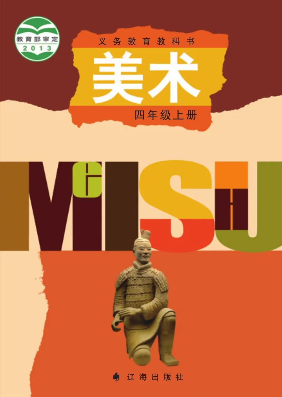 美术四年级上册 封面