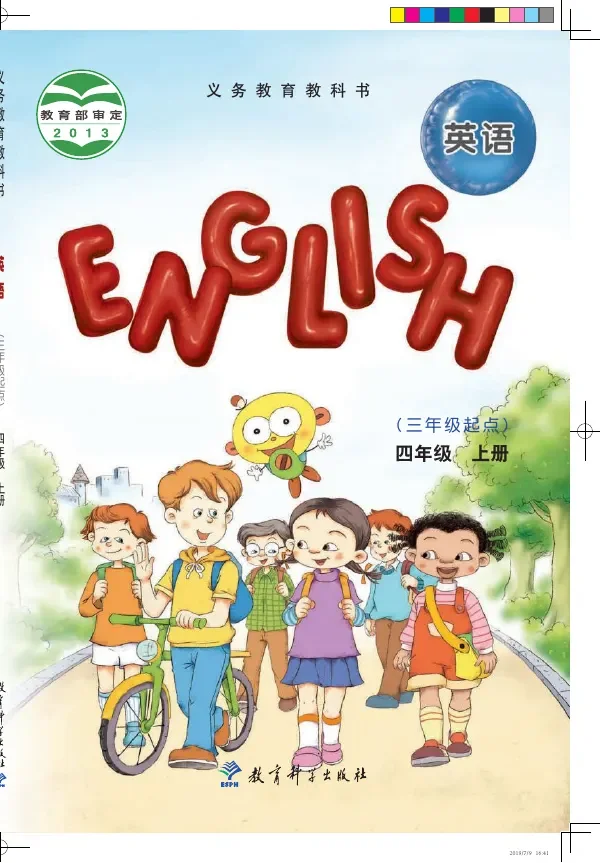 英语（三年级起点）四年级上册 封面