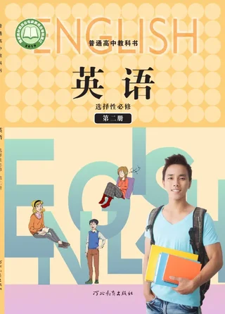 冀教版普通高中教科书·英语选择性必修 第二册 高中年级 封面