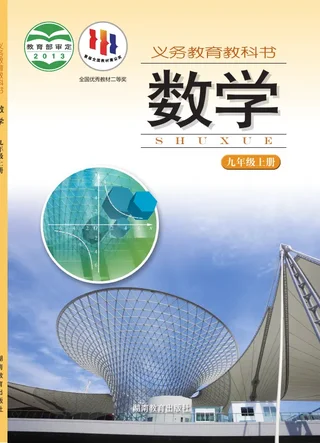 数学九年级上册 封面