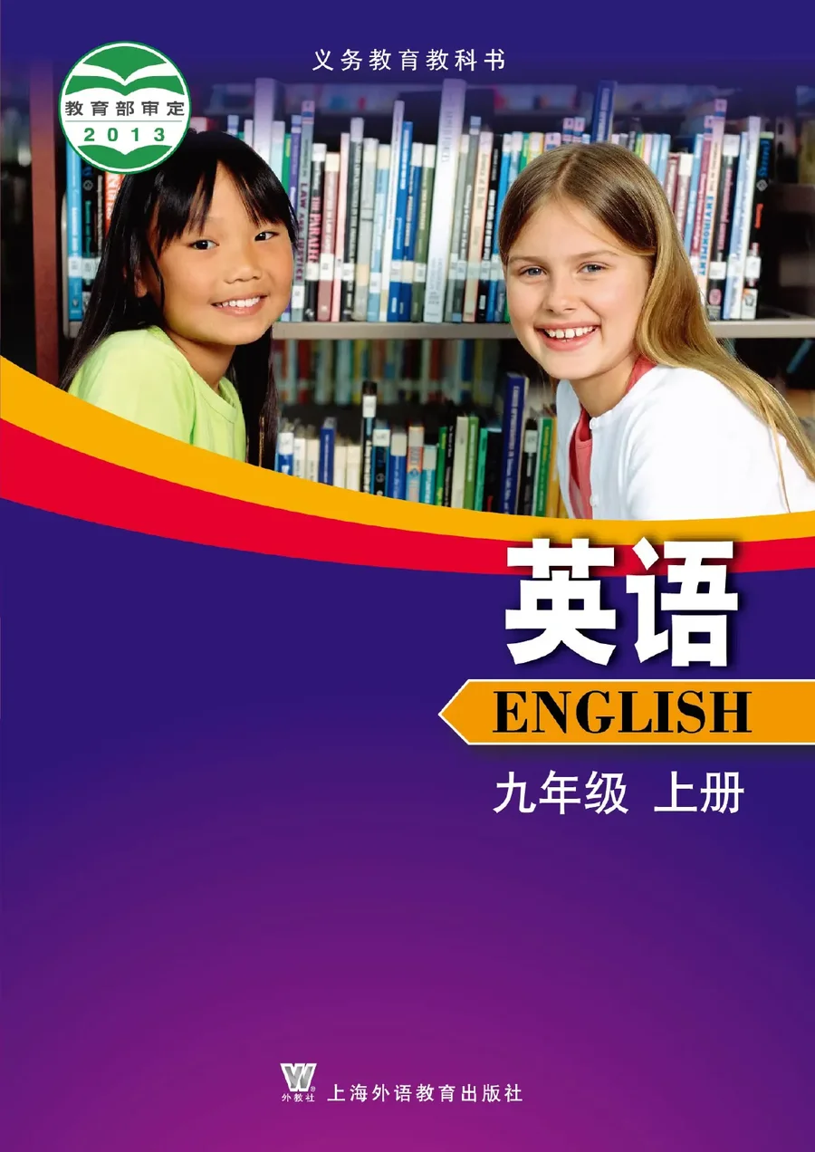 英语九年级上册 封面