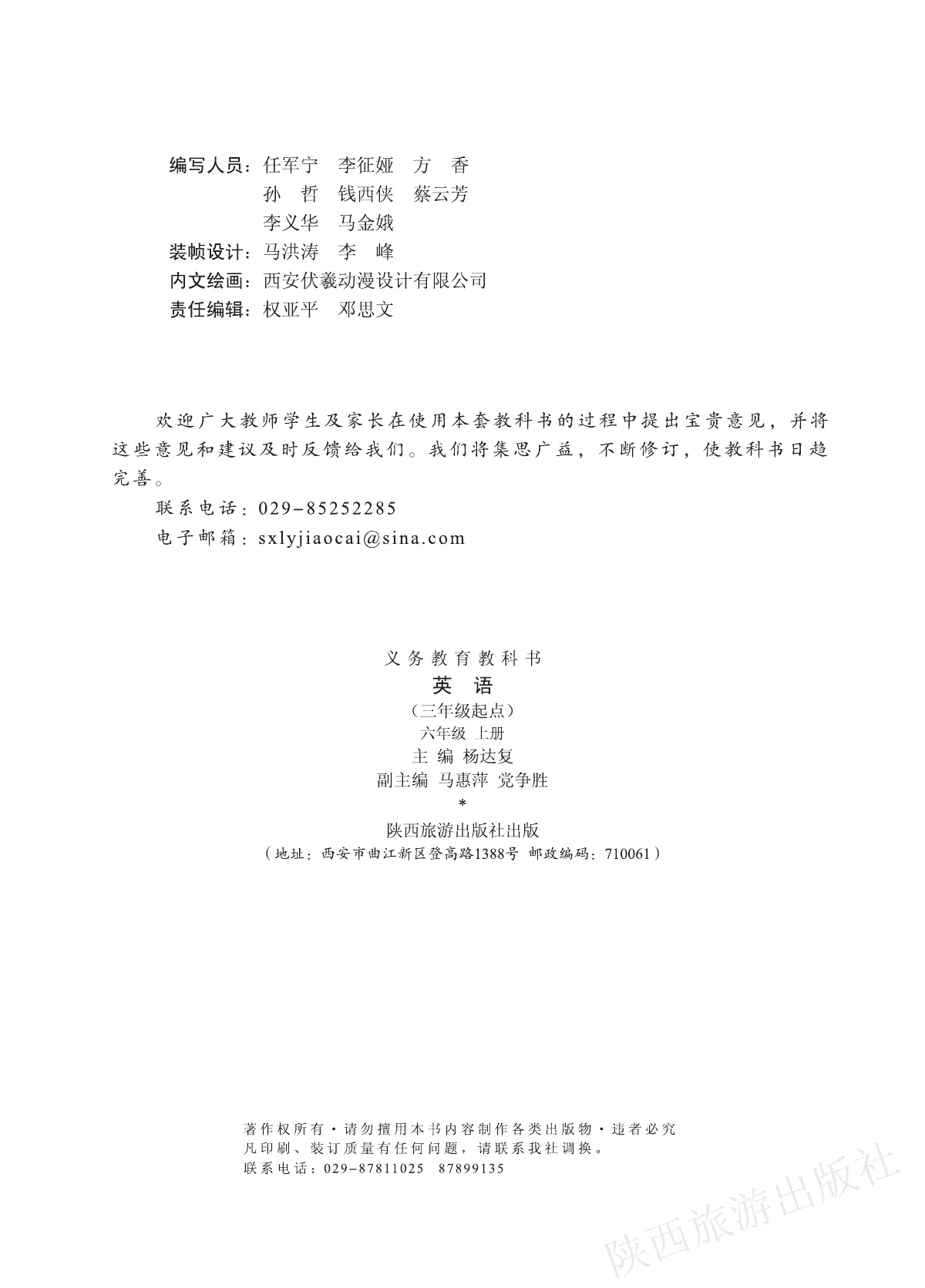陕旅版(根据2022年版课程标准修订)英语六年级上册 第 3 页