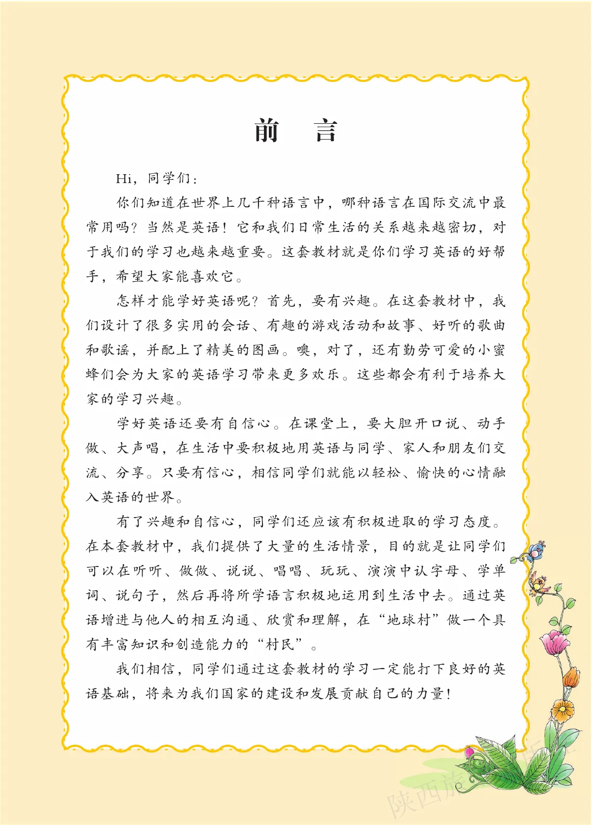 陕旅版(根据2022年版课程标准修订)英语六年级上册 第 4 页