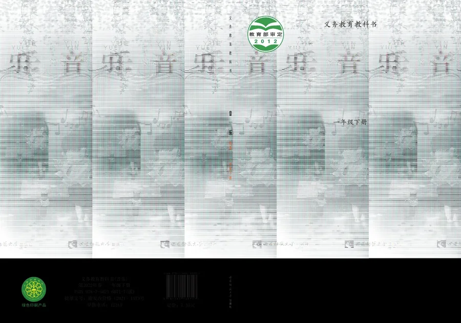 音乐一年级下册 封面