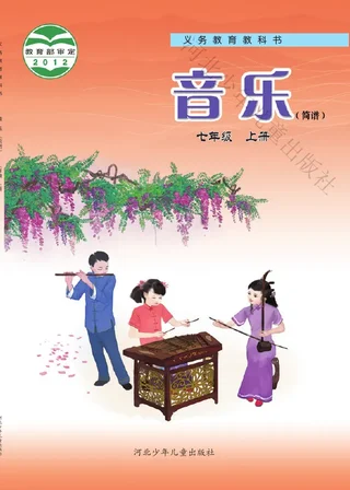 音乐（简谱）七年级上册 封面