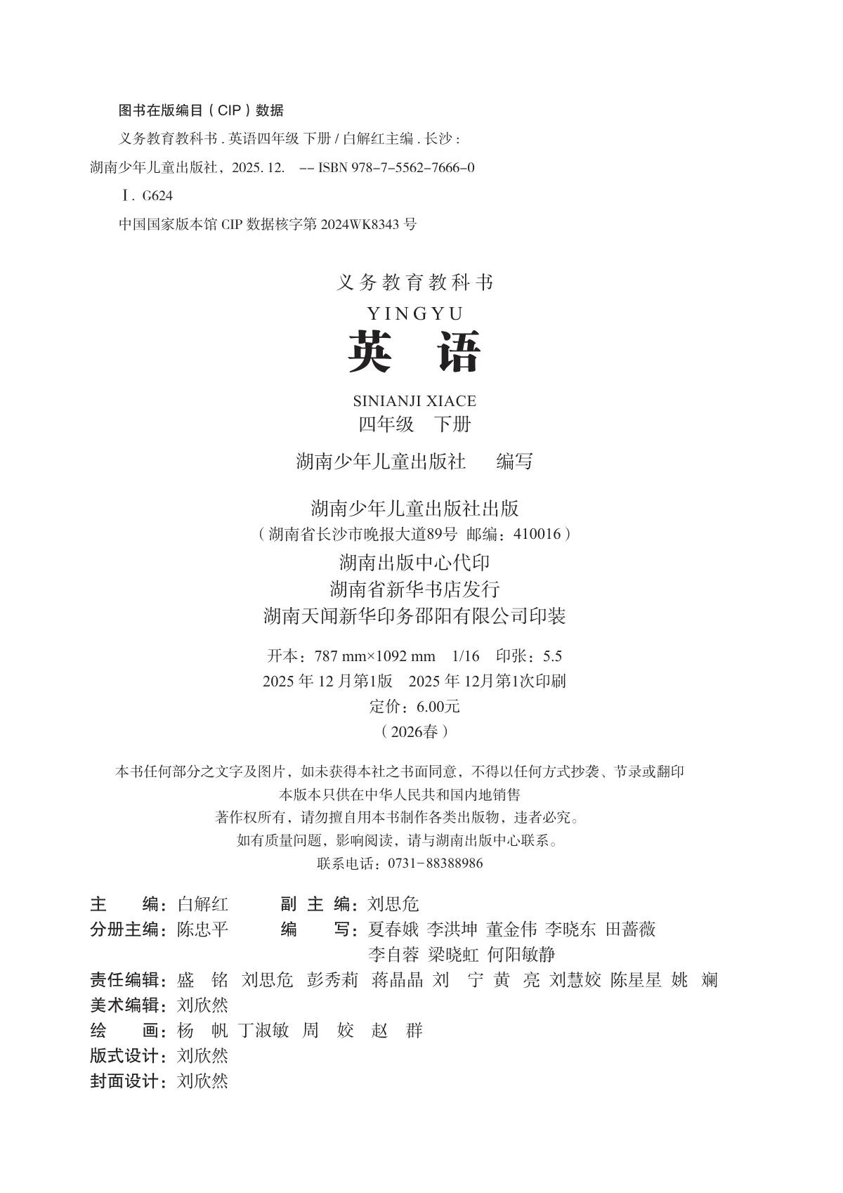 湘少版(根据2022年版课程标准修订)英语 四年级下册 第 3 页