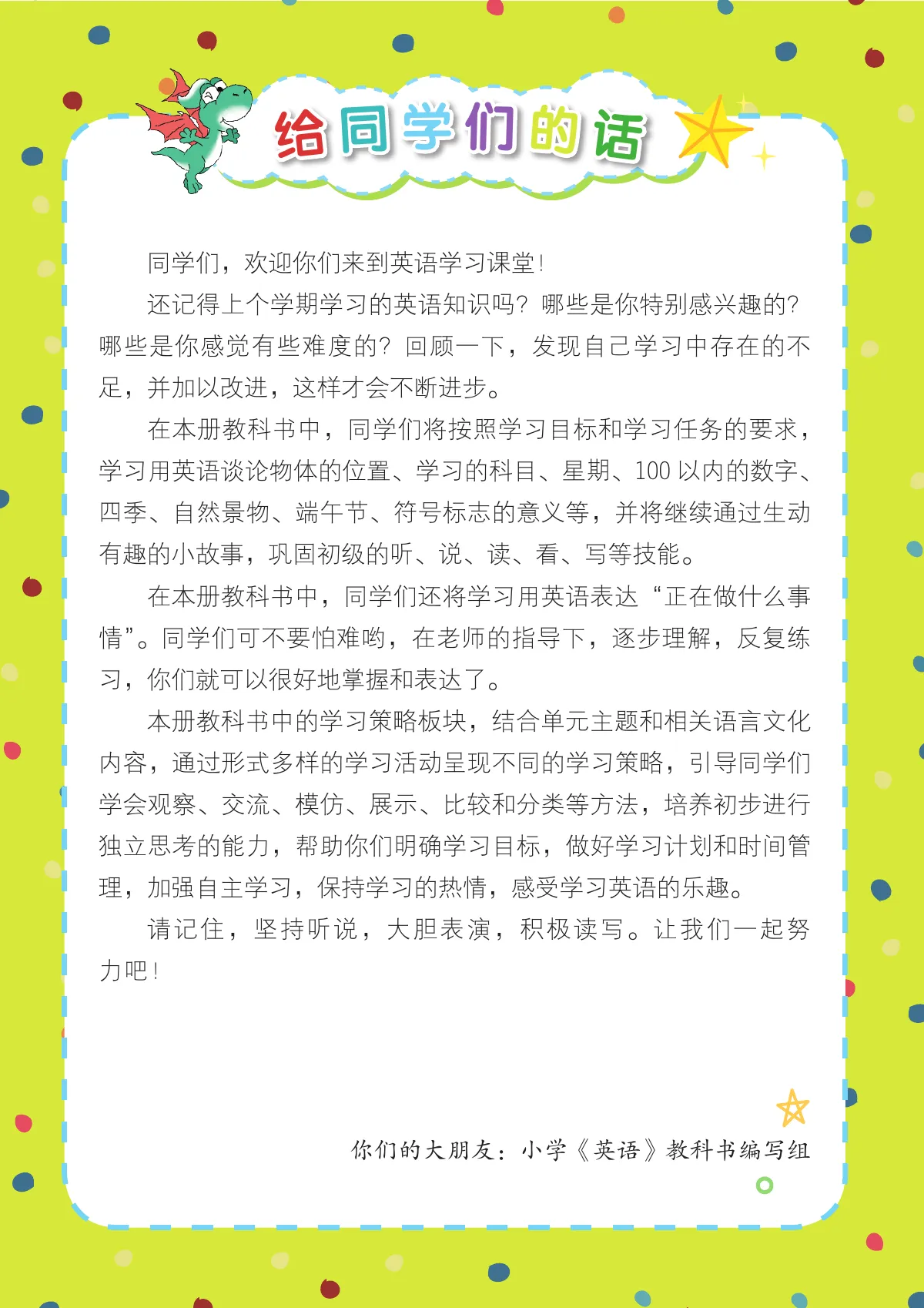 湘少版(根据2022年版课程标准修订)英语 四年级下册 第 4 页