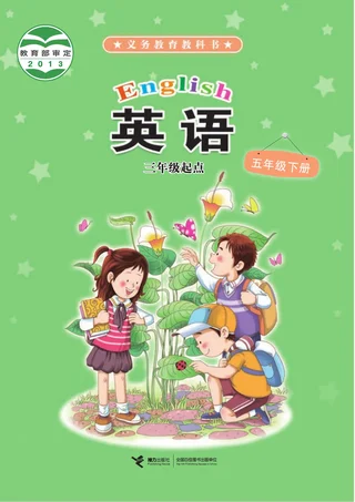英语（三年级起点）五年级下册 封面