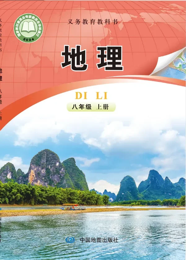 中图版（主编：钟作慈）（根据2022年版课程标准修订）地理八年级上册（主编：钟作慈） 封面