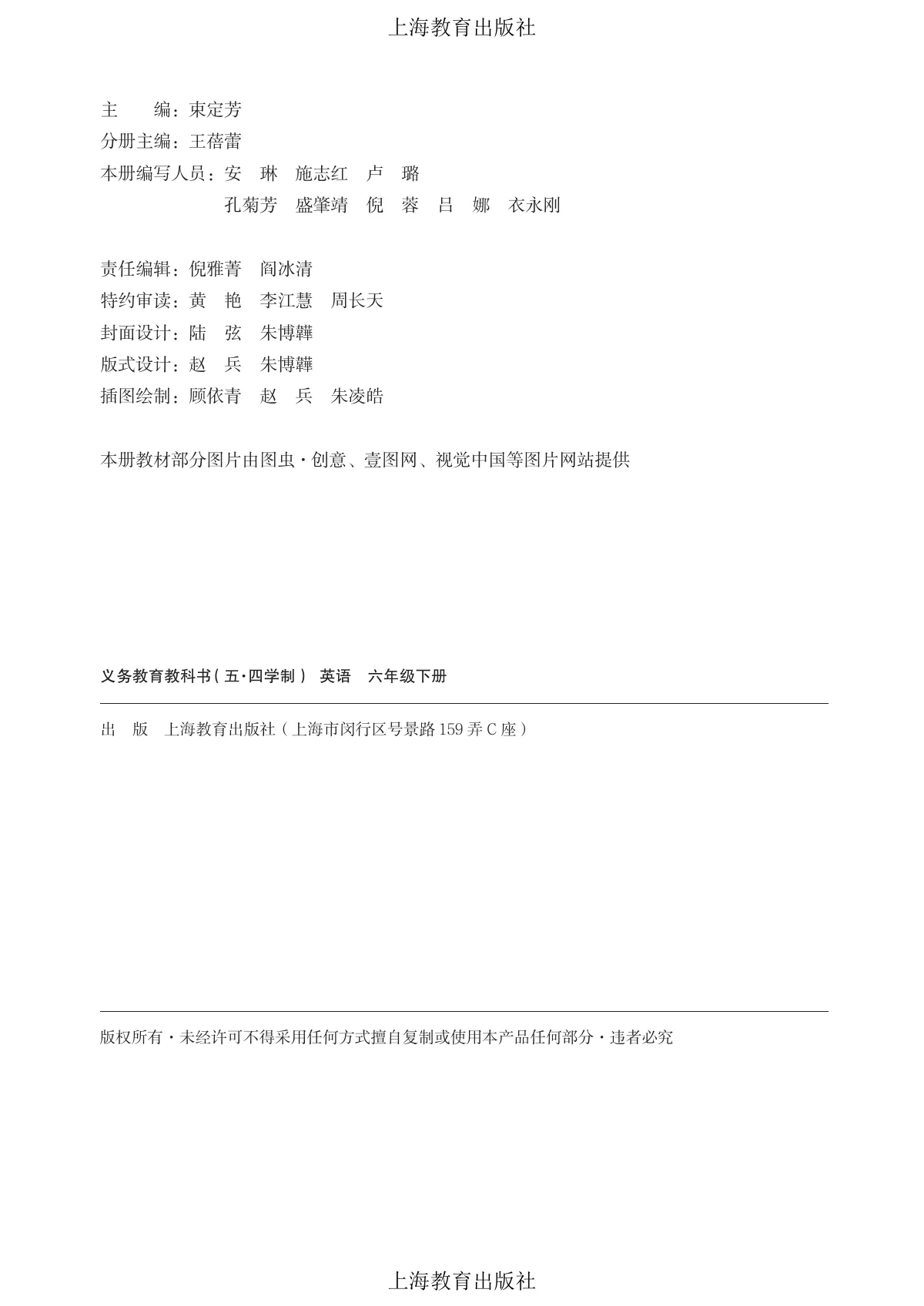 沪教版(根据2022年版课程标准修订)(五·四学制)·英语 六年级下册 第 3 页