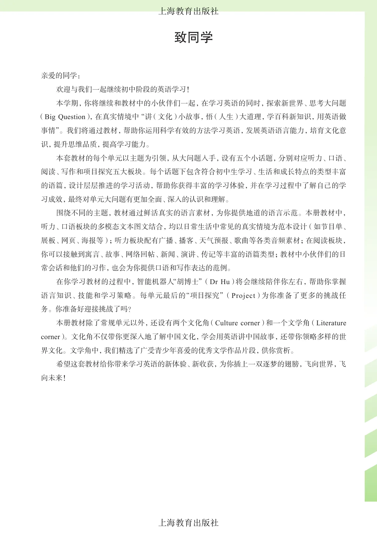 沪教版(根据2022年版课程标准修订)(五·四学制)·英语 六年级下册 第 4 页