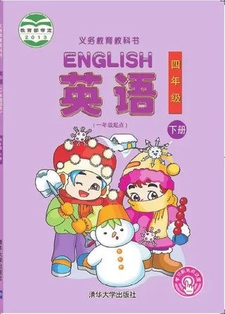 英语（一年级起点）四年级下册 封面