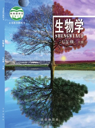 生物学七年级下册 封面
