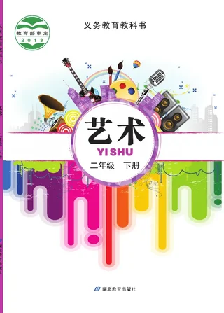艺术二年级下册 封面