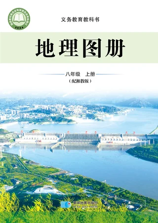 配套湘教版（根据2022年版课程标准修订）地理图册八年级上册 封面