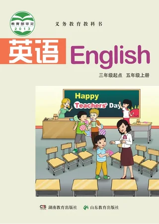 英语（三年级起点）五年级上册 封面