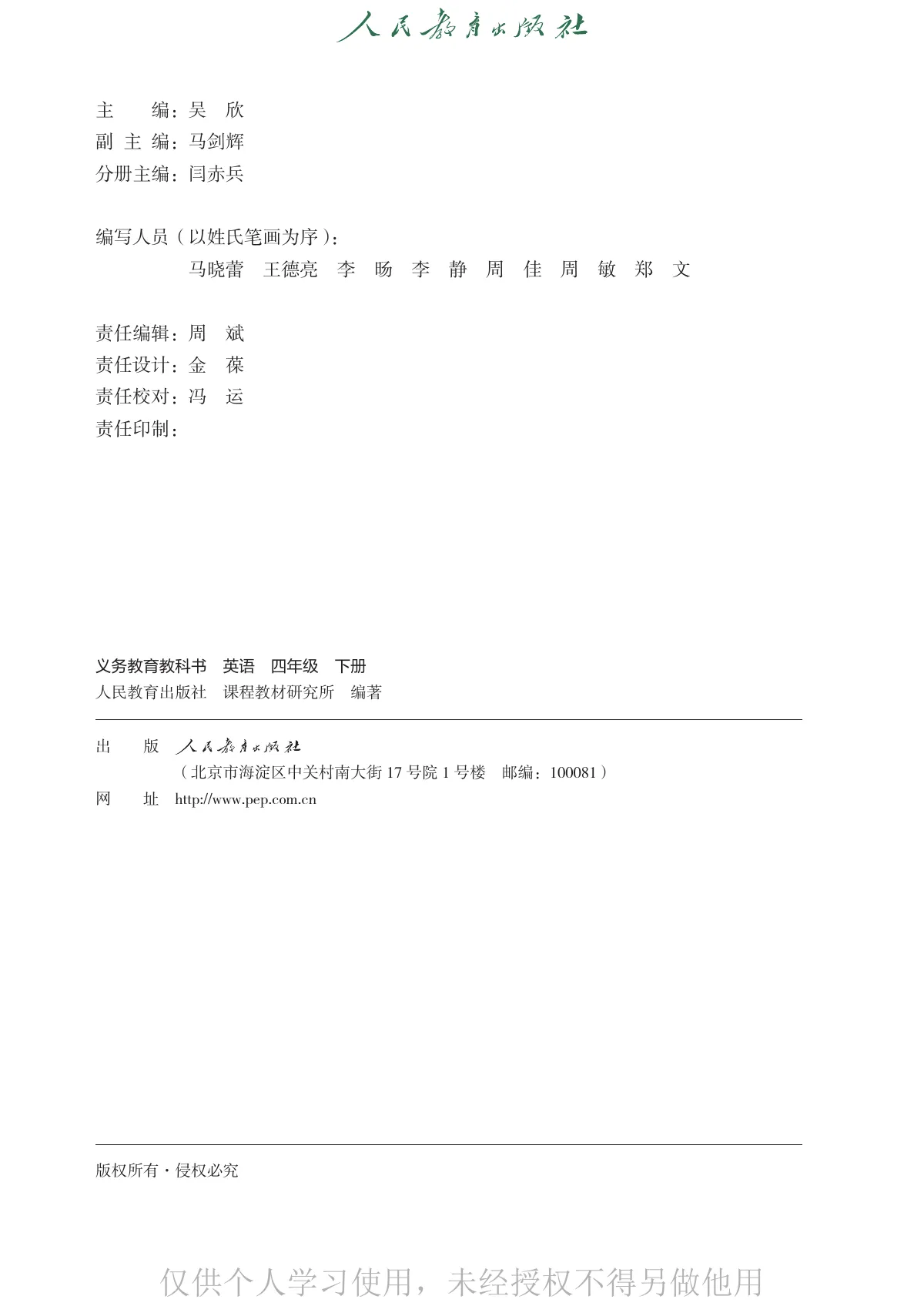 人教版(主编:吴欣)(根据2022年版课程标准修订)英语 四年级下册 第 3 页