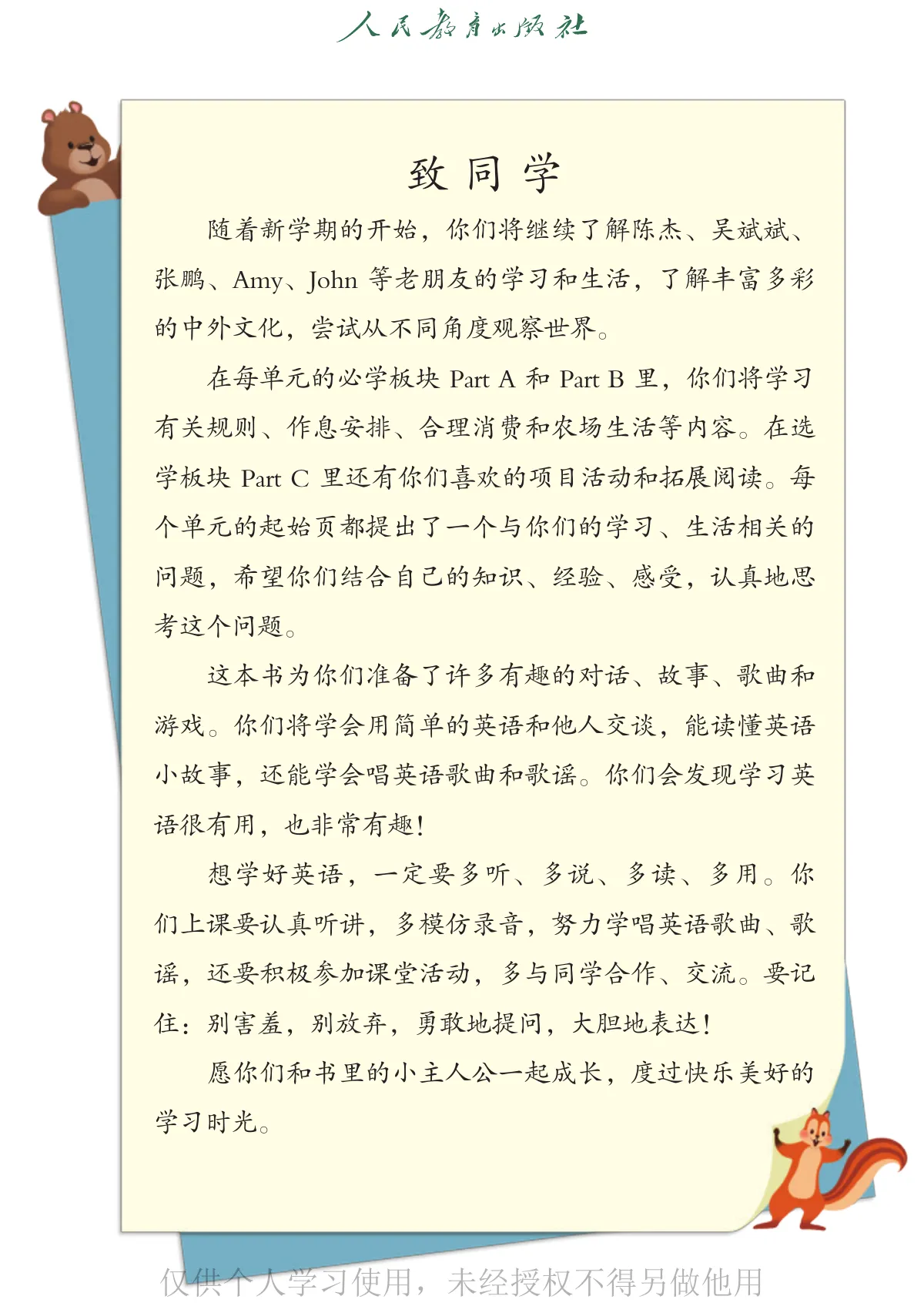 人教版(主编:吴欣)(根据2022年版课程标准修订)英语 四年级下册 第 4 页