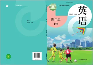 沪教版（根据2022年版课程标准修订）英语四年级上册 封面