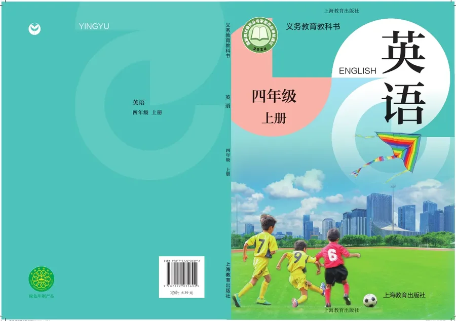 沪教版（根据2022年版课程标准修订）英语四年级上册 封面