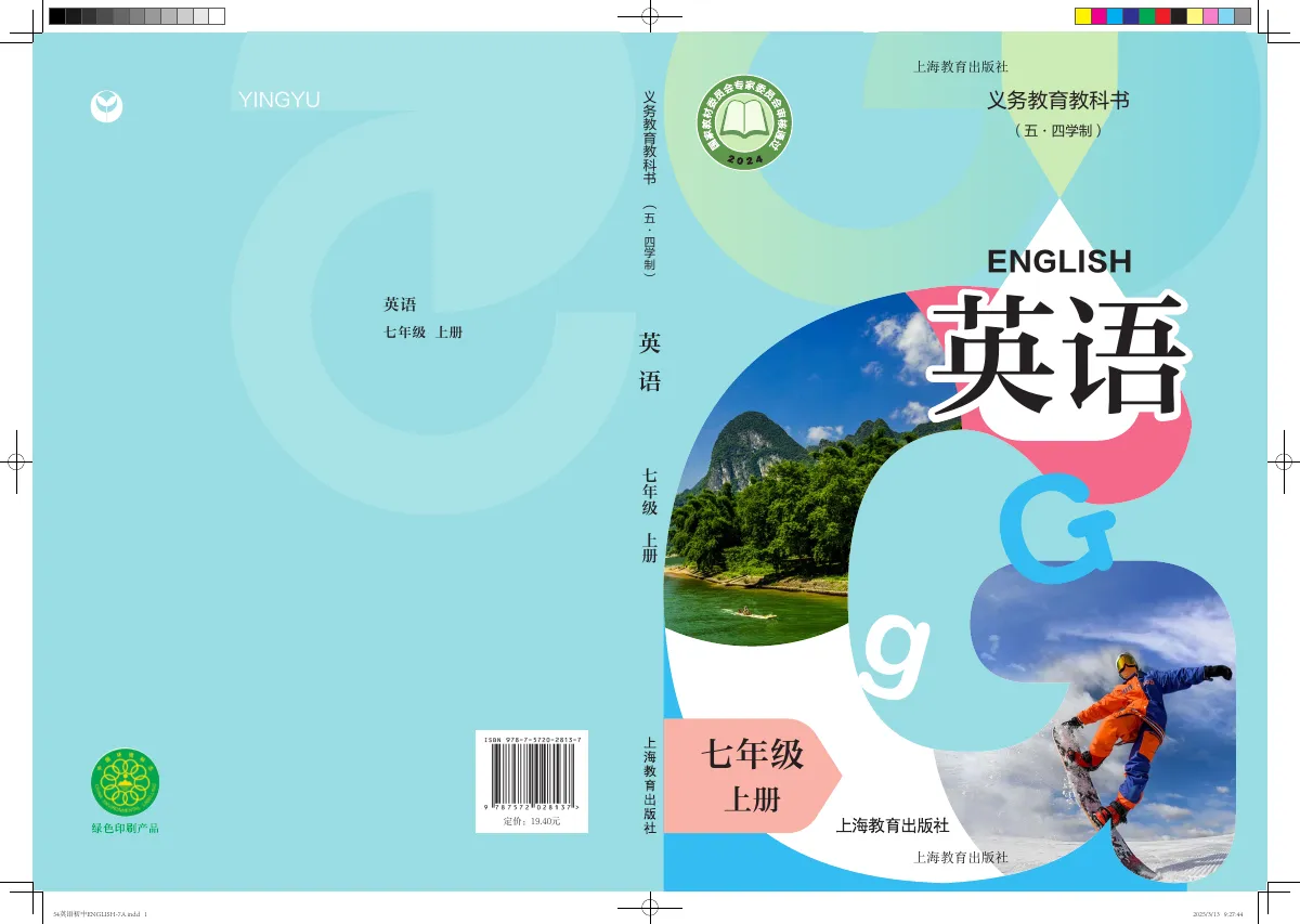 沪教版(根据2022年版课程标准修订)(五·四学制) 英语 七年级 上册_ffa3bd1964d8_1 第 1 页(封面)