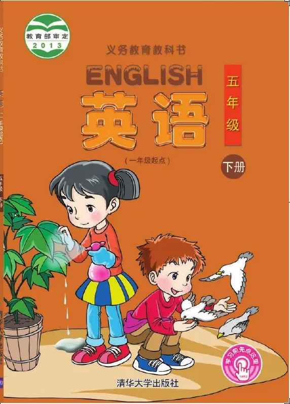 英语（一年级起点）五年级下册 封面