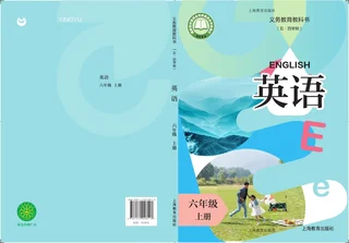 沪教版（根据2022年版课程标准修订）（五·四学制） 英语 六年级 上册_61e6169070e3_1 封面