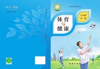 体育与健康 学生用书 七年级（全一册） 封面
