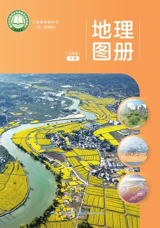 配套中图中华地图版（根据2022年版课程标准修订）（五•四学制）_地理图册_七年级_下册 封面