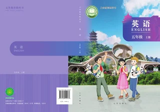 北京版（根据2022年版课程标准修订）英语 五年级上册 封面