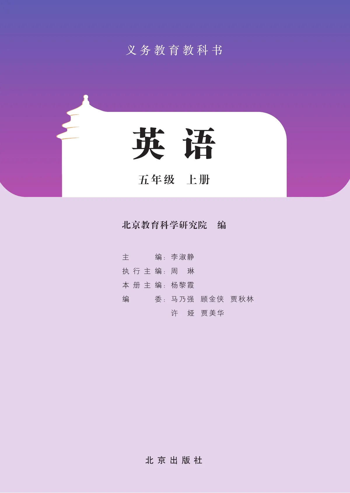 北京版(根据2022年版课程标准修订)英语 五年级上册 第 2 页
