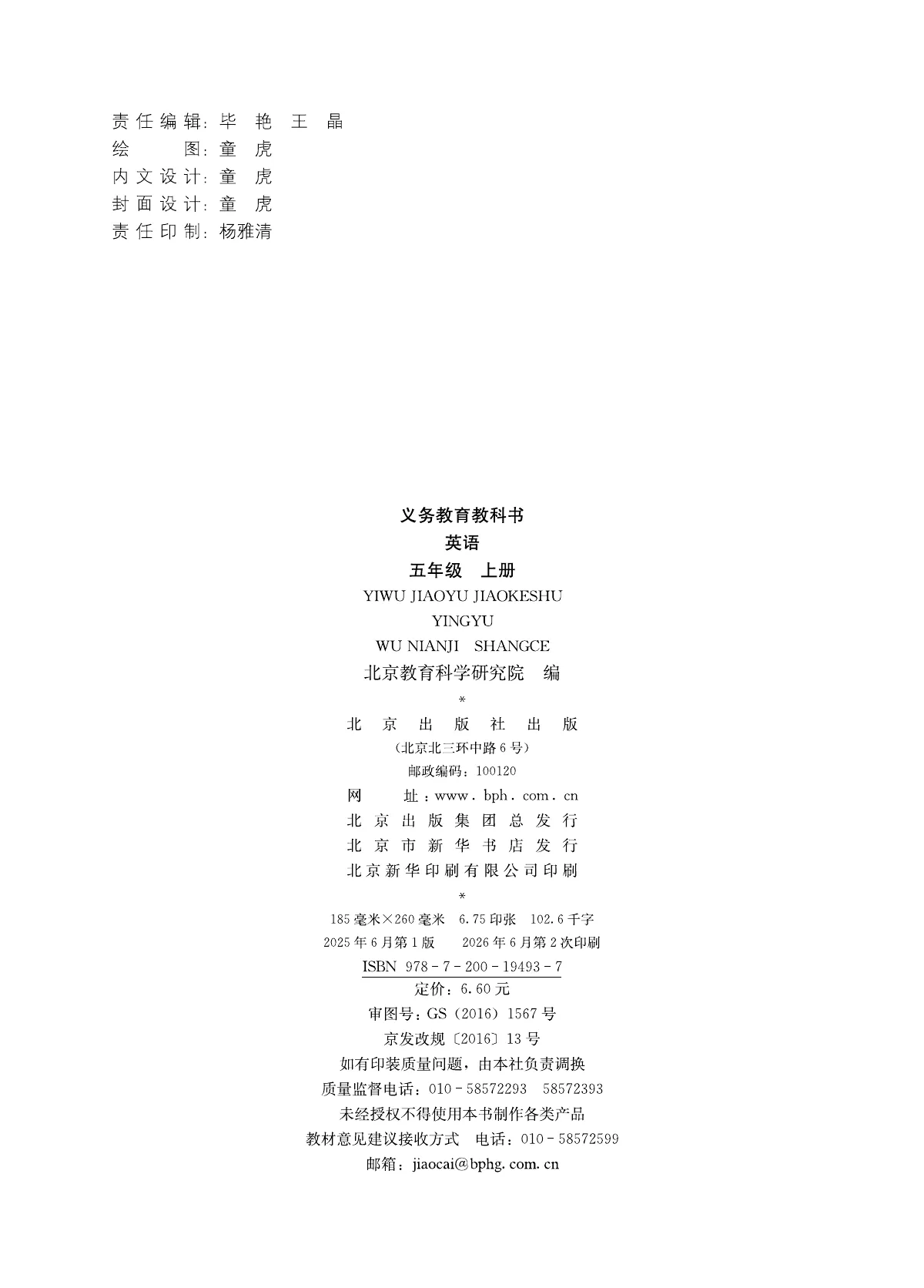 北京版(根据2022年版课程标准修订)英语 五年级上册 第 3 页