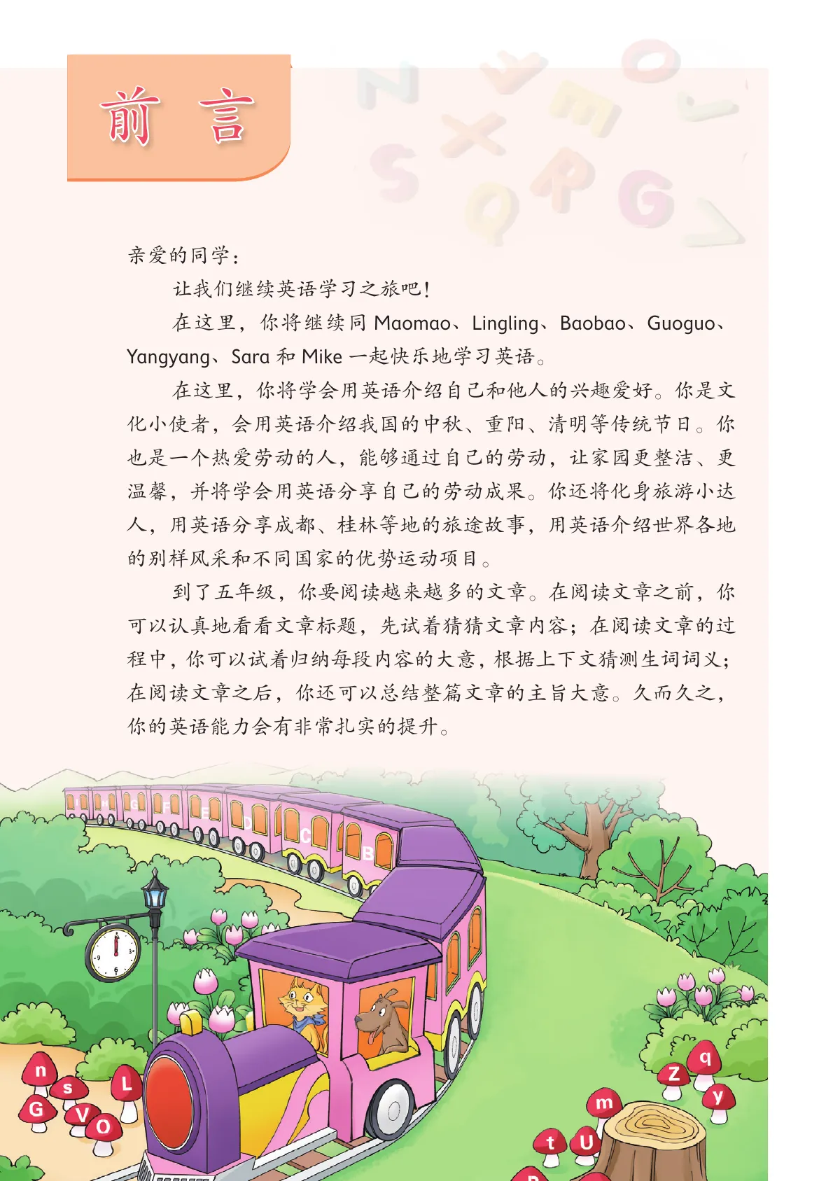 北京版(根据2022年版课程标准修订)英语 五年级上册 第 4 页