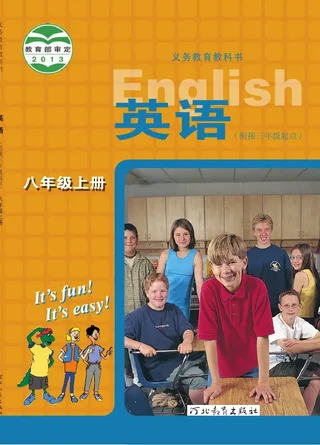 英语八年级上册 封面
