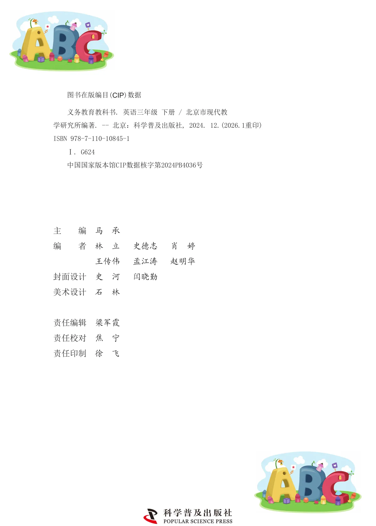 科普版(根据2022年版课程标准修订)英语 三年级 下册 第 3 页