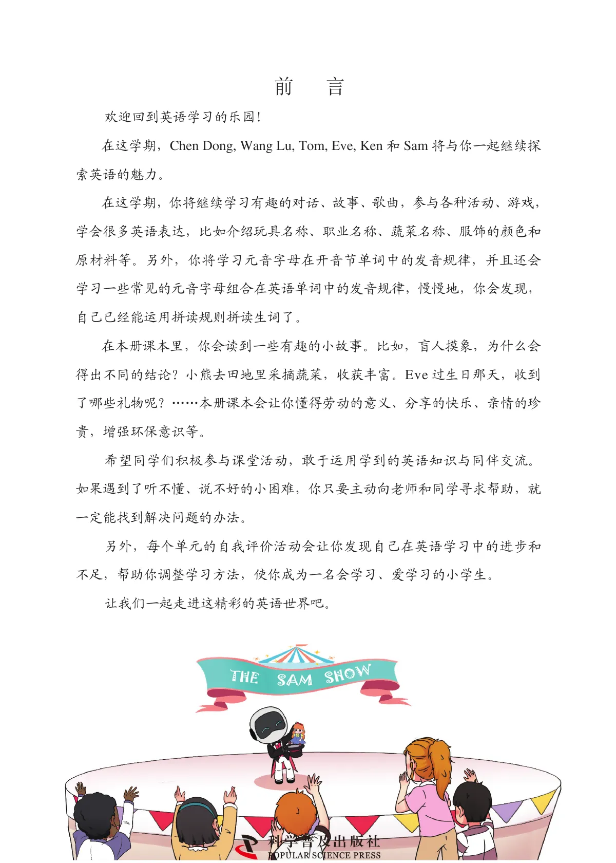 科普版(根据2022年版课程标准修订)英语 三年级 下册 第 4 页