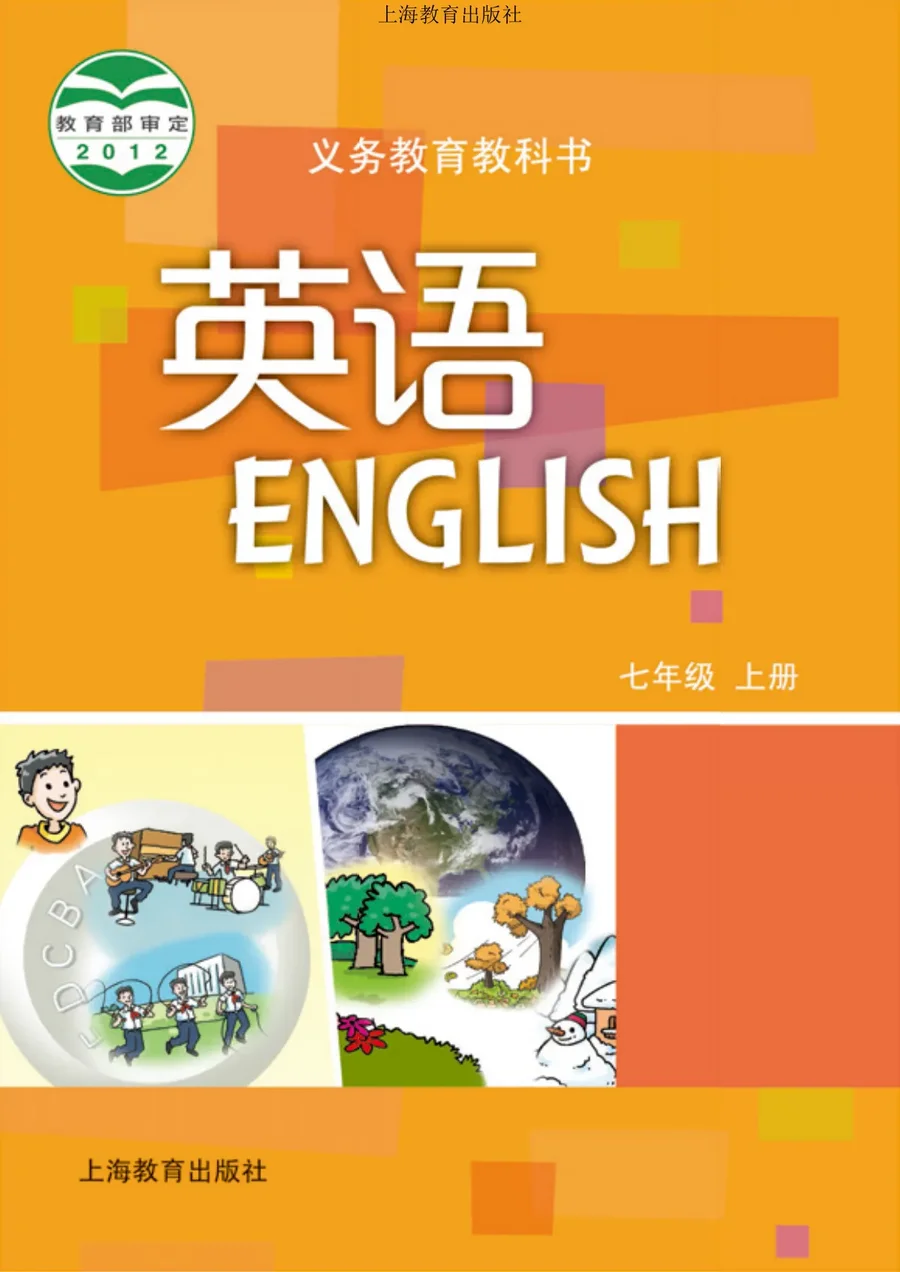 英语七年级上册 封面
