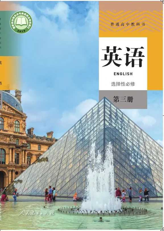 普通高中教科书·英语选择性必修 第三册 封面