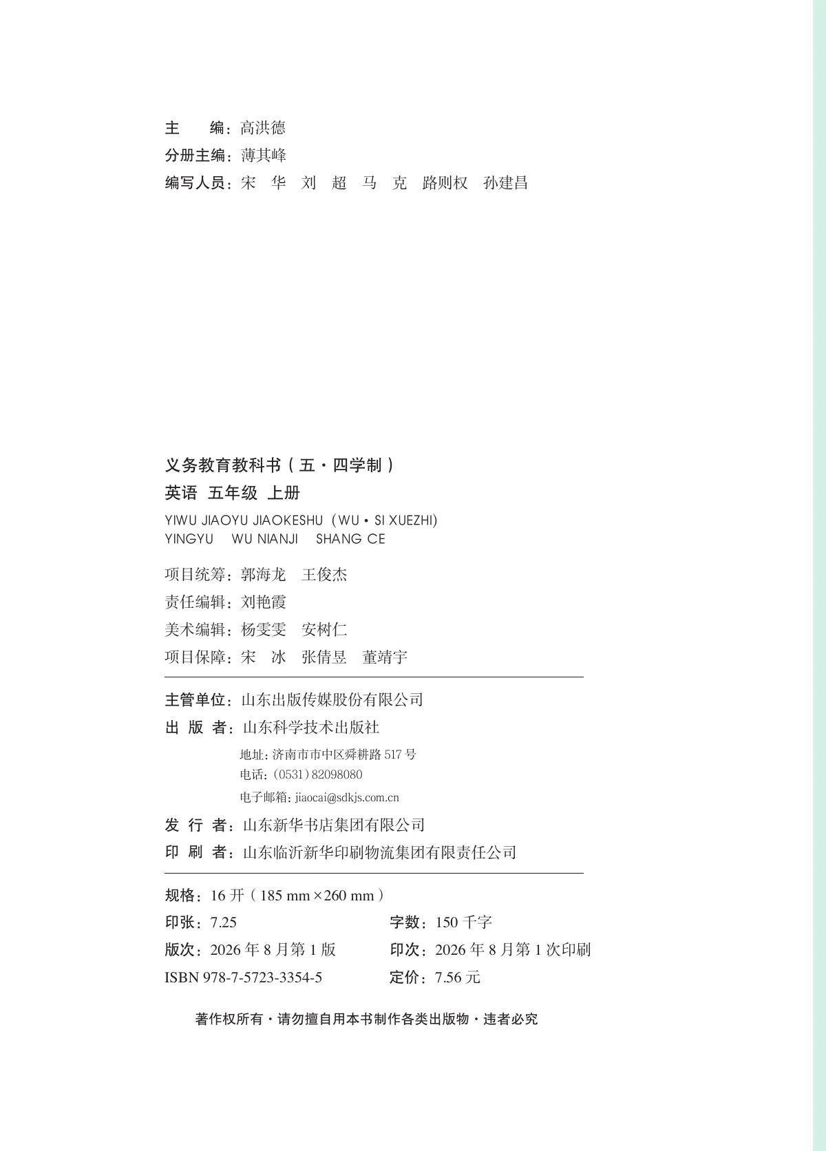 鲁科版(根据2022年版课程标准修订)英语 五年级上册 第 2 页
