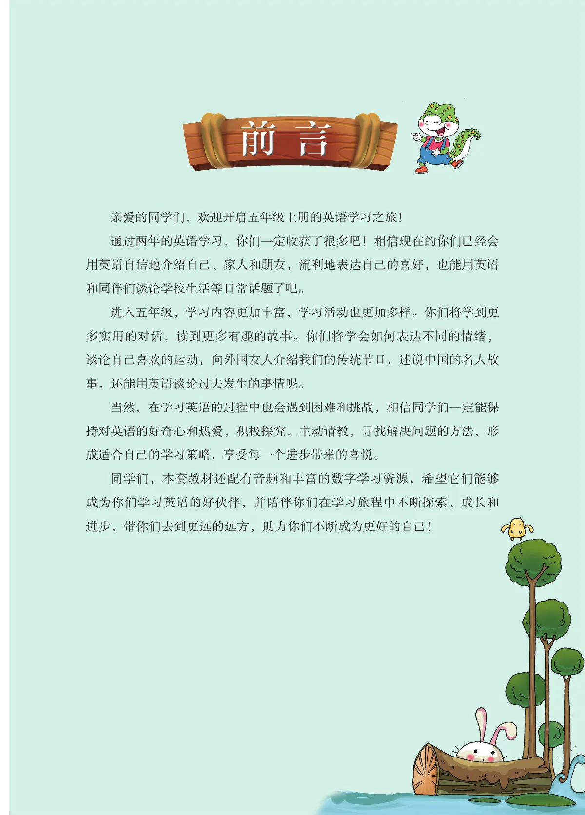 鲁科版(根据2022年版课程标准修订)英语 五年级上册 第 3 页