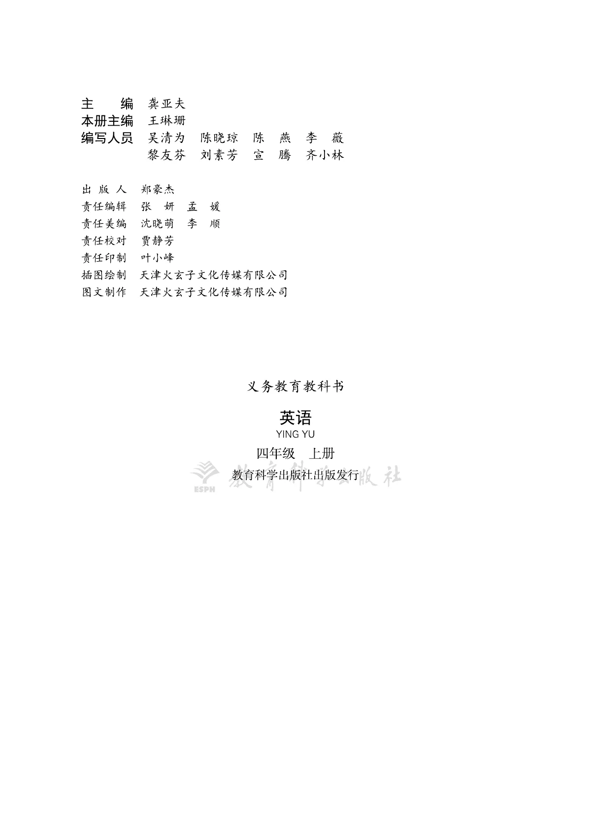 教科版(主编:龚亚夫)(根据2022年版课程标准修订)英语 四年级上册_c7188fdf4c87_1 第 3 页