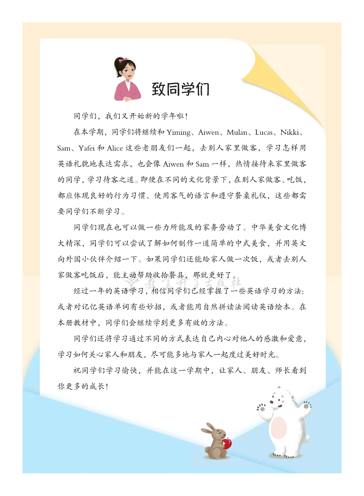 教科版(主编:龚亚夫)(根据2022年版课程标准修订)英语 四年级上册_c7188fdf4c87_1 第 4 页