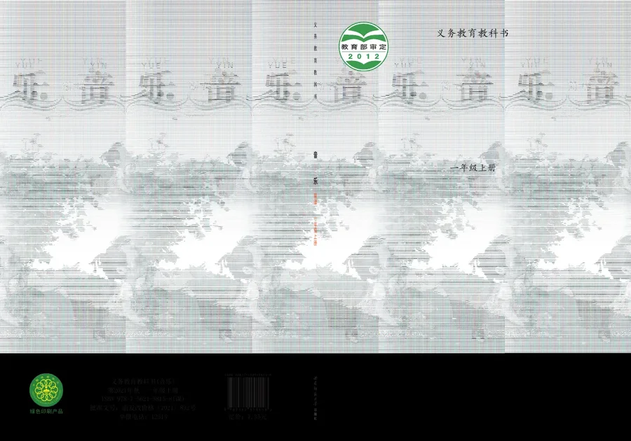 音乐一年级上册 封面