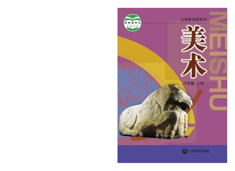 美术八年级上册 封面