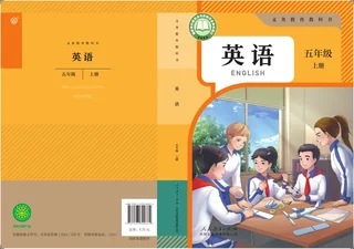 人教大同版（根据2022年版课程标准修订）英语 五年级上册 封面