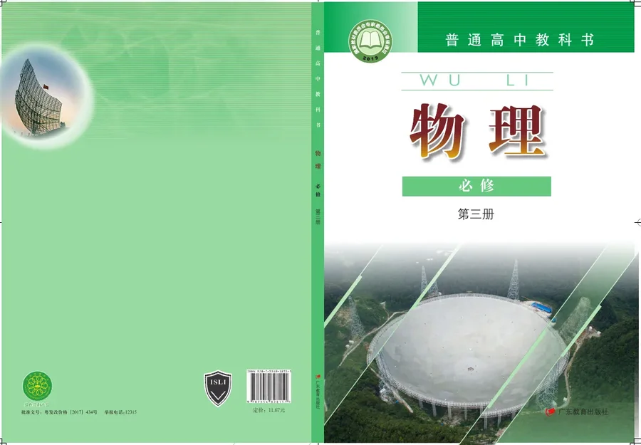 普通高中教科书·物理必修 第三册 封面