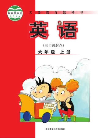 英语（三年级起点）六年级上册 封面