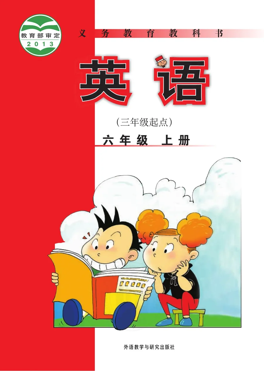 英语(三年级起点)六年级上册 封面