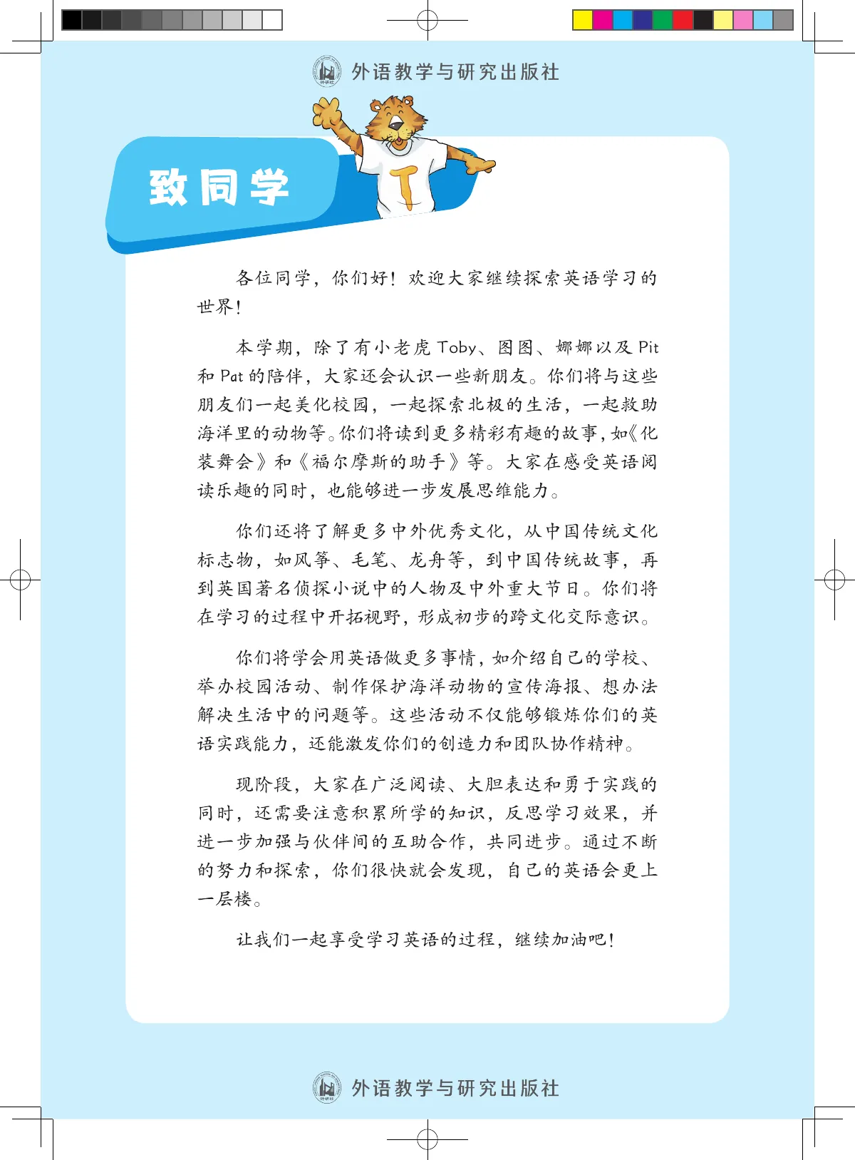 外研社版(主编:刘兆义)(根据2022年版课程标准修订)英语 五年级上册 第 5 页